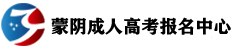 成人高考报名